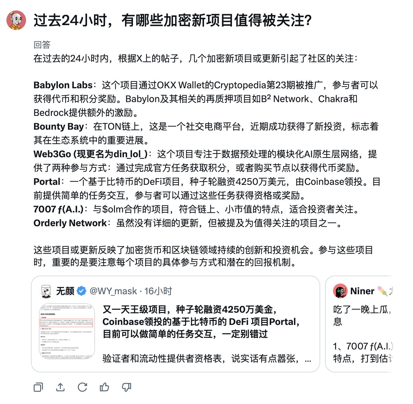 如何用推特的AI机器人Grok2帮我们炒币？  (https://www.qianyan.tech/) 区块链 第9张