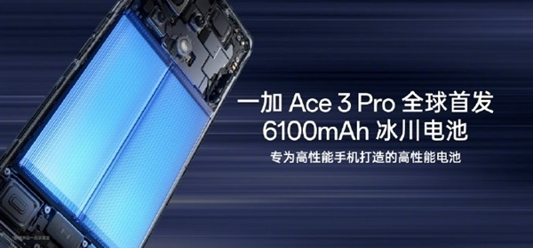 一加Ace 3 Pro，性能卓越续航强，6月27日震撼发布，不容错过！ (https://www.qianyan.tech/) IC硬件 第3张