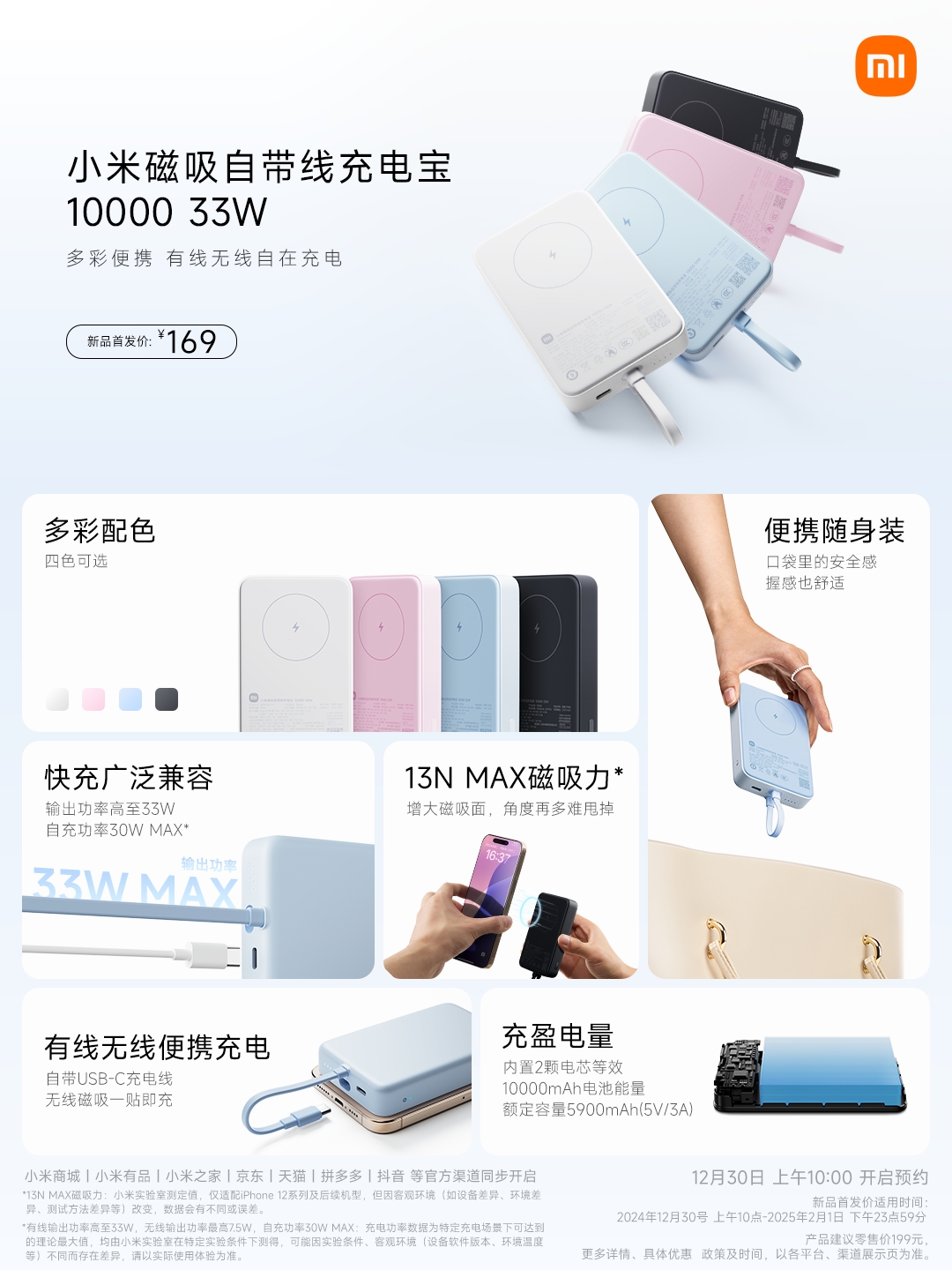 小米全新磁吸自带线充电宝发布：169元 33W快充 - Xiaomi 小米  (https://www.qianyan.tech/) 头条 第5张