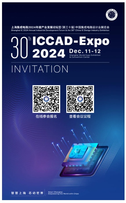 ICCAD-Expo 2024议程正式公布！ (https://www.qianyan.tech/) 头条 第2张