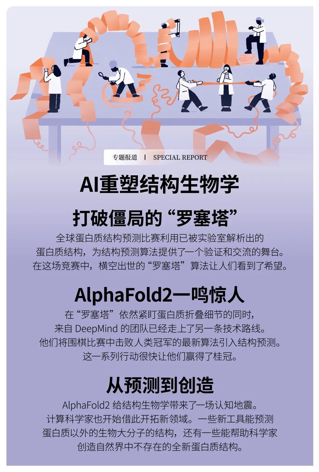 为何诺贝尔化学奖又颁给AI？万字详解：AI重塑结构生物学   (https://www.qianyan.tech/) 科学 第3张