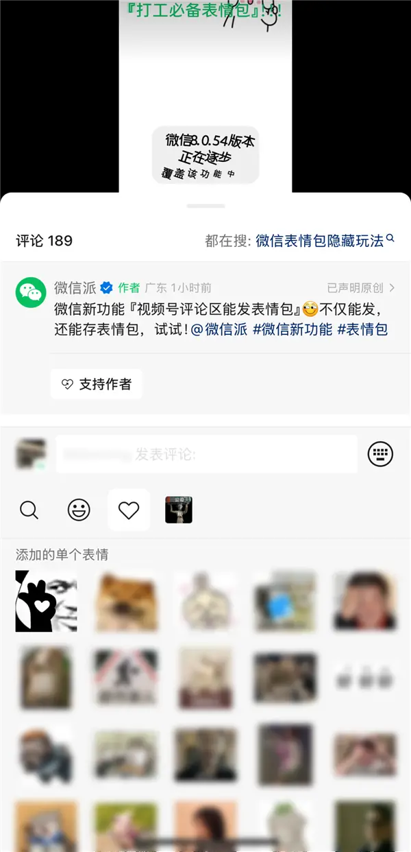 微信新功能+1：视频号评论区可以斗图了 动图、静图都能发 - Tencent WeChat 腾讯微信  (https://www.qianyan.tech/) 头条 第2张