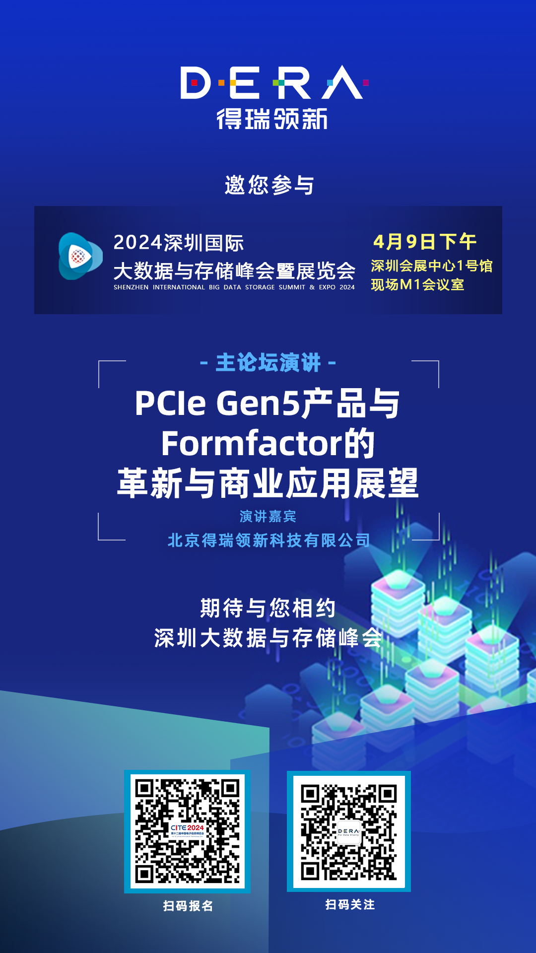 2024深圳大数据存储峰会，得瑞领新邀您探讨产业新趋势，共绘未来蓝图！ (https://www.qianyan.tech/) IC硬件 第2张