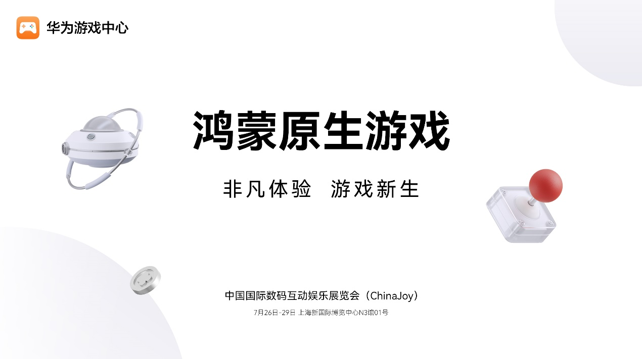 华为：鸿蒙生态技术赋能 构筑精品游戏体验 (https://www.qianyan.tech/) 头条 第6张