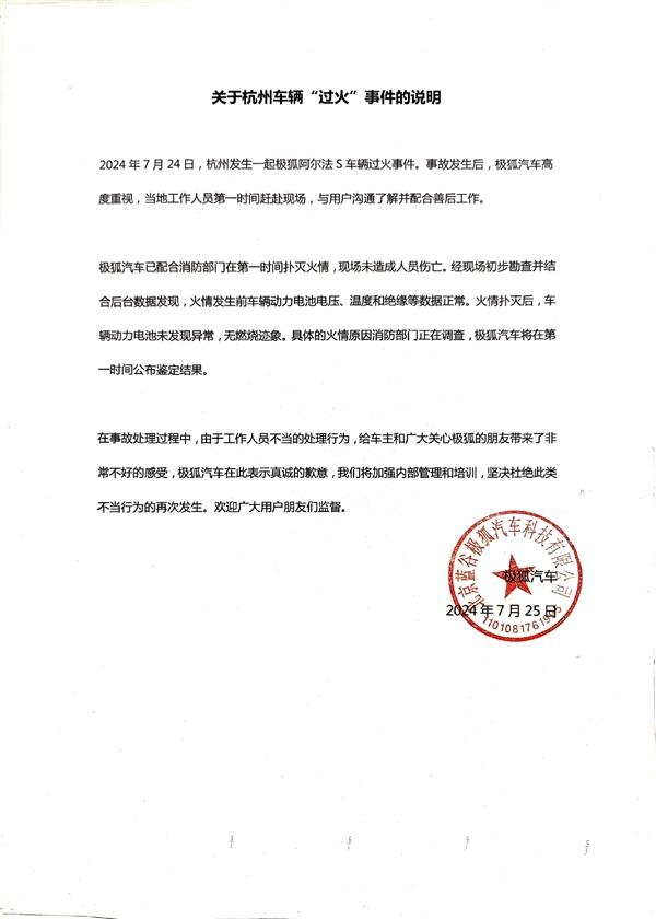 汽车自燃，厂家第一时间盖黑布、撬车标？官方紧急回应！ (https://www.qianyan.tech/) 头条 第2张