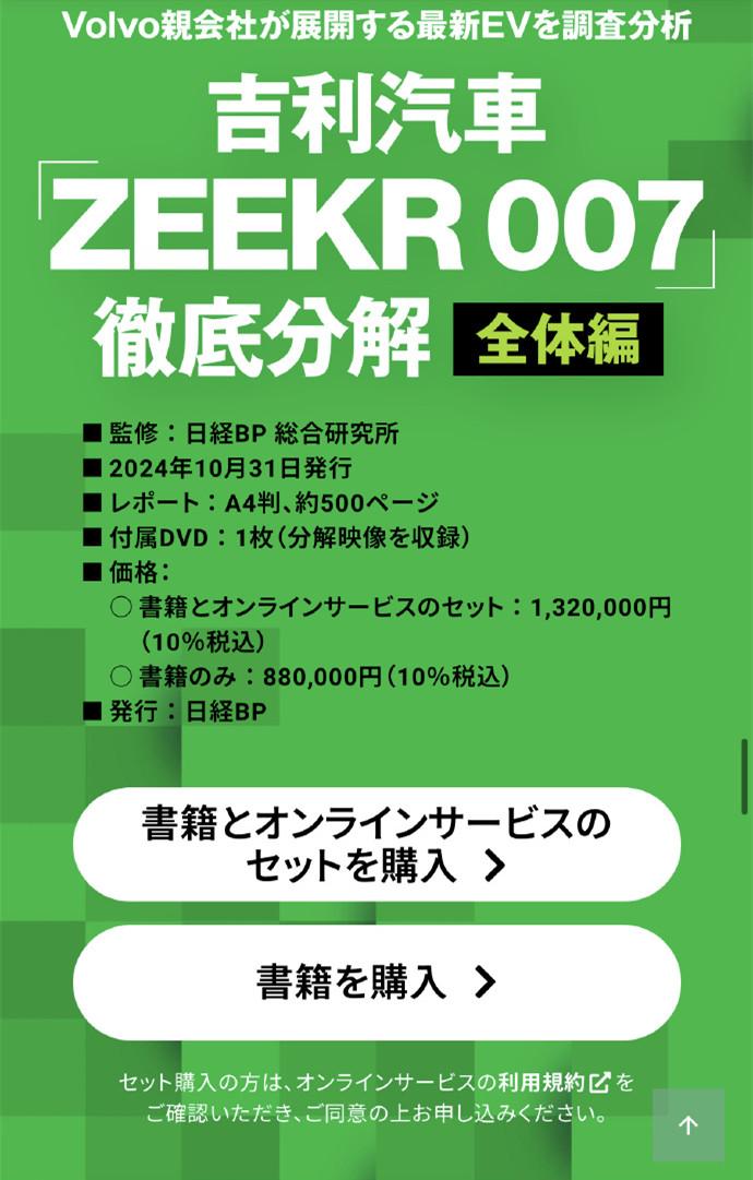 日媒拆解极氪007后出书，每本卖4万余元！ (https://www.qianyan.tech/) 头条 第5张