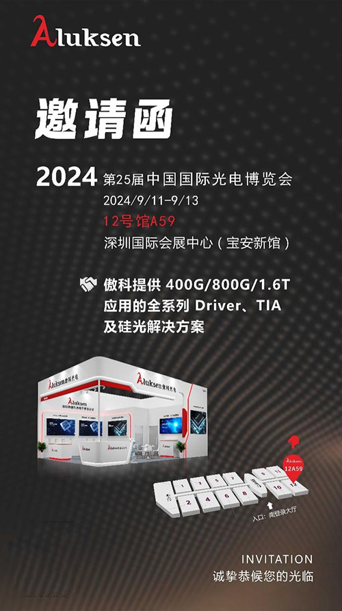 2024 CIOE中国光博会丨傲科光电邀您相约12A59展位！ (https://www.qianyan.tech/) 头条 第3张