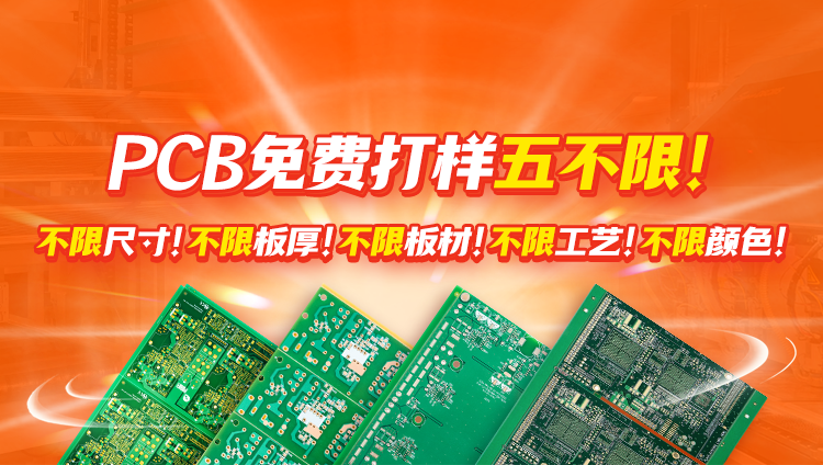 革命性的PCB免费打样：捷配推出五不限服务升级！ (https://www.qianyan.tech/) 头条 第2张