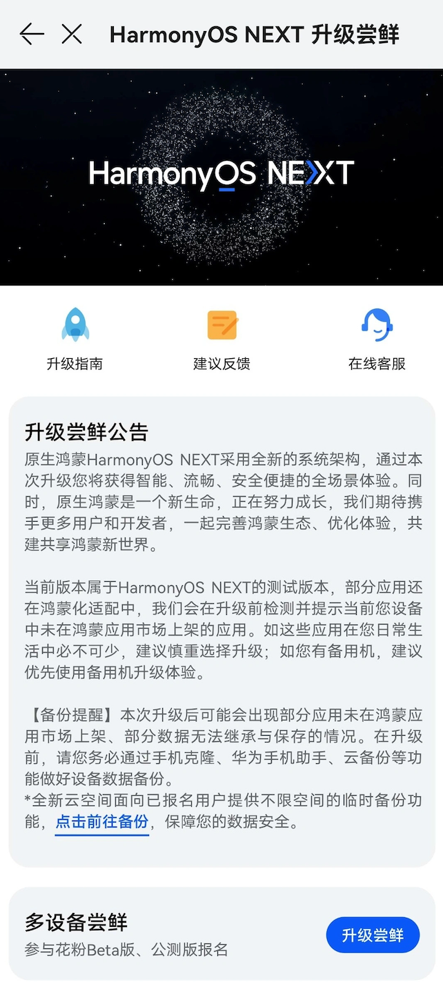 官宣！“纯血鸿蒙”今日公测（附升级指南） (https://www.qianyan.tech/) 头条 第1张