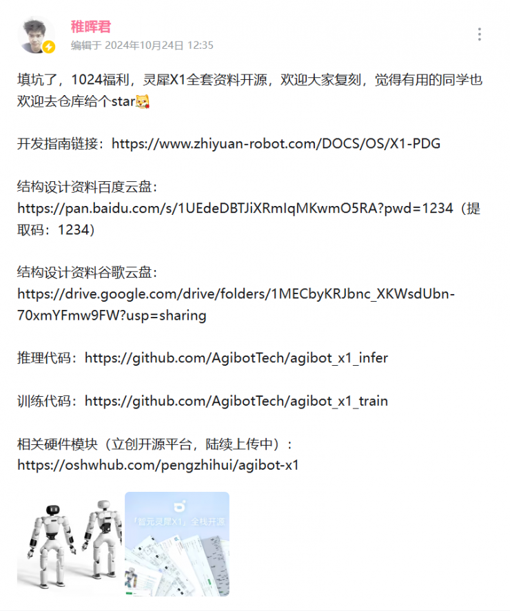 全套开源！稚晖君公开机器人设计资料（含图纸+代码） (https://www.qianyan.tech/) 头条 第1张