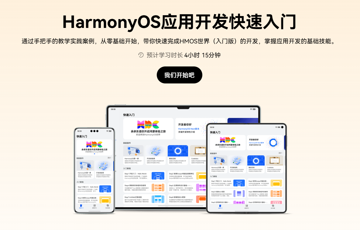 HarmonyOS 应用开发赋能套件：鸿蒙原生应用开发的 “神助攻” (https://www.qianyan.tech/) 头条 第4张