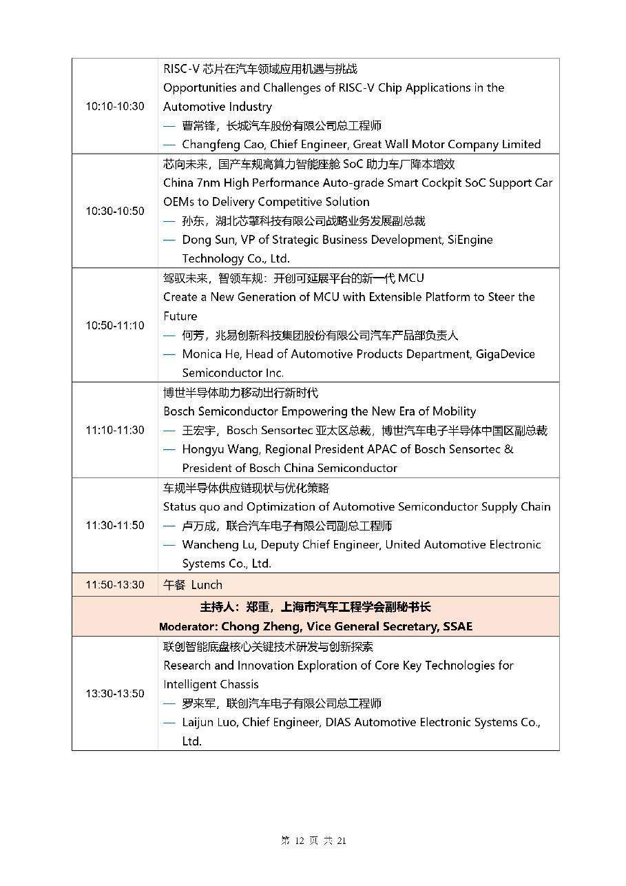 倒计时5天！ICDIA-IC Show & AEIF 2024 蓄势待发 (https://www.qianyan.tech/) 头条 第17张