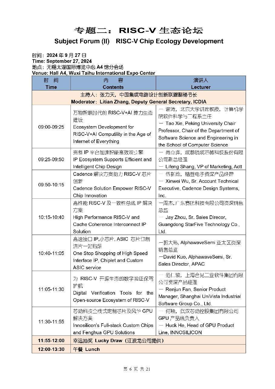 倒计时5天！ICDIA-IC Show & AEIF 2024 蓄势待发 (https://www.qianyan.tech/) 头条 第11张