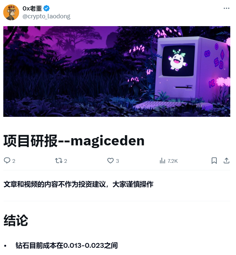 Magic Eden官宣发币，$ME价值几何？  (https://www.qianyan.tech/) 区块链 第4张