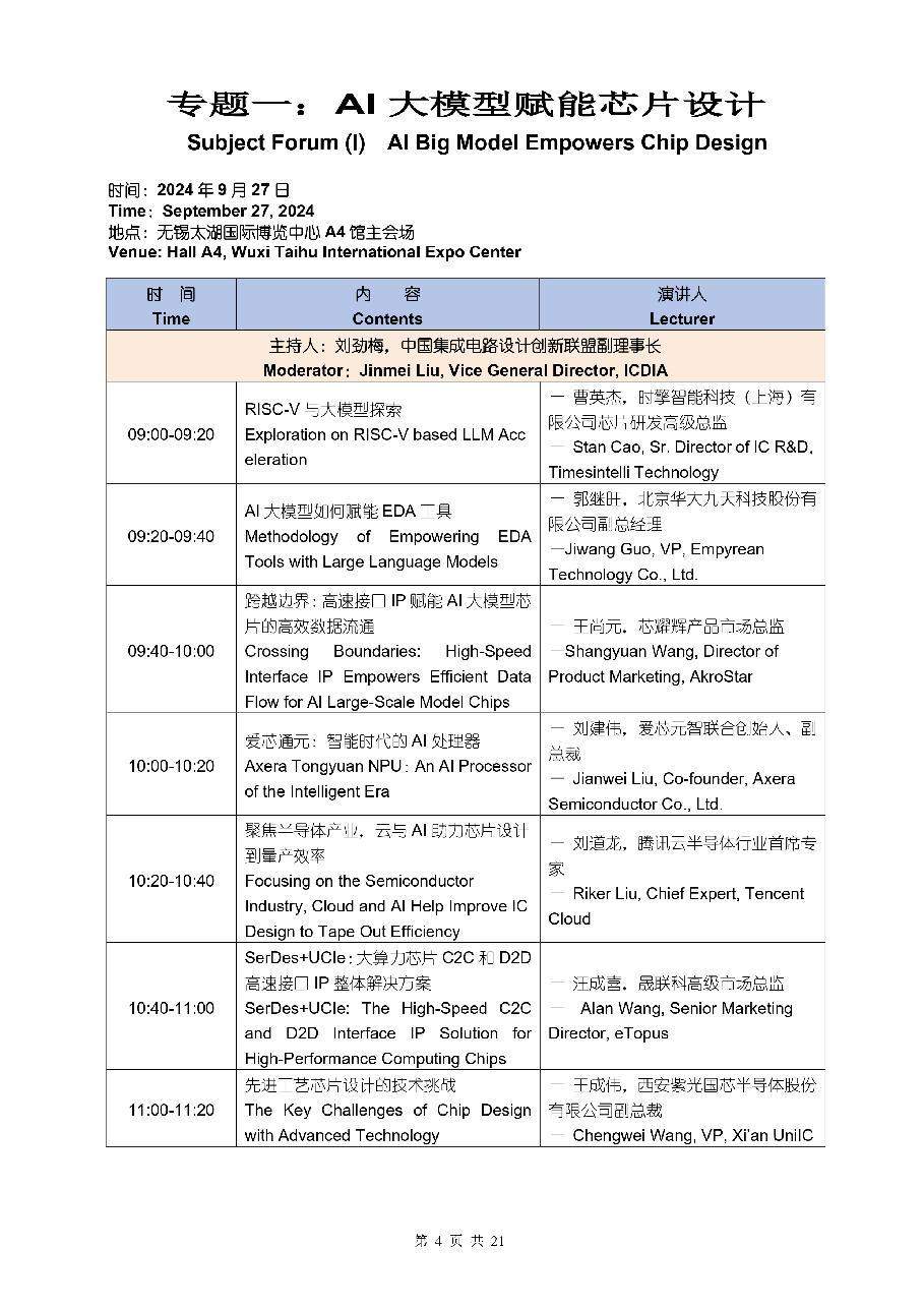 倒计时5天！ICDIA-IC Show & AEIF 2024 蓄势待发 (https://www.qianyan.tech/) 头条 第9张