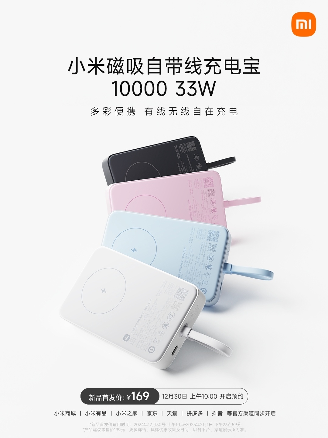 小米全新磁吸自带线充电宝发布：169元 33W快充 - Xiaomi 小米  (https://www.qianyan.tech/) 头条 第4张