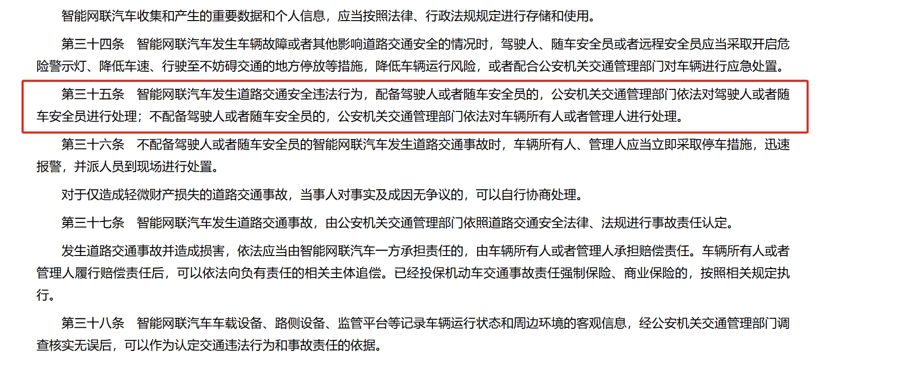 武汉公布智能网联汽车发展促进条例 确认无人驾驶交通事故责任划分 - 科技与交通  (https://www.qianyan.tech/) 头条 第2张