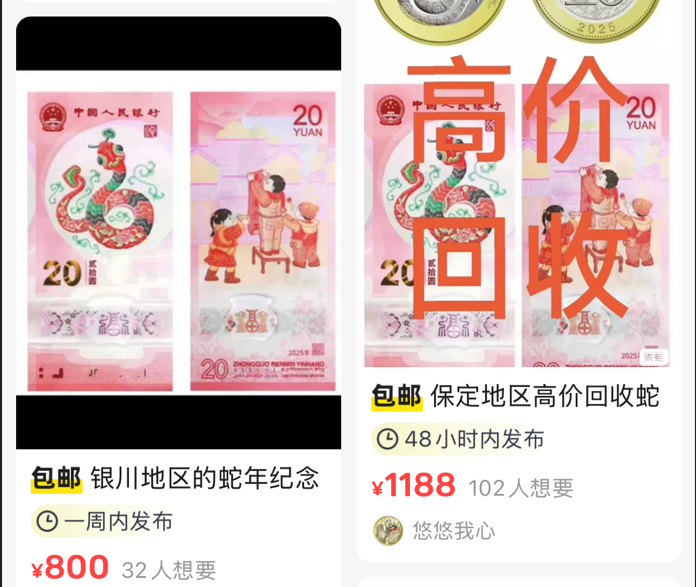 蛇年纪念钞溢价到1000元一套   (https://www.qianyan.tech/) 头条 第3张