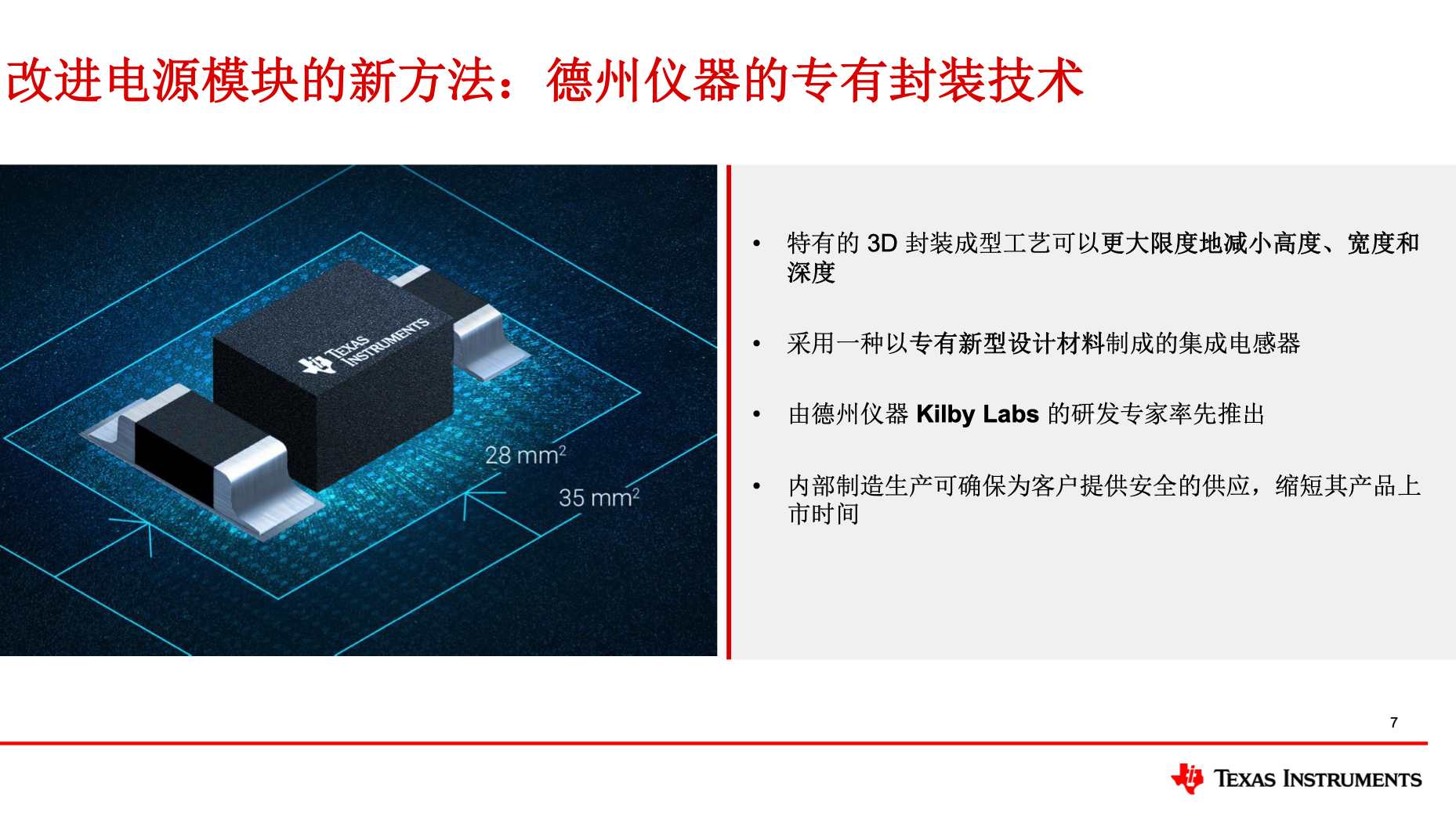 TI最新电感集成封装技术MagPack，实现电源模块功率密度翻倍 (https://www.qianyan.tech/) 头条 第1张