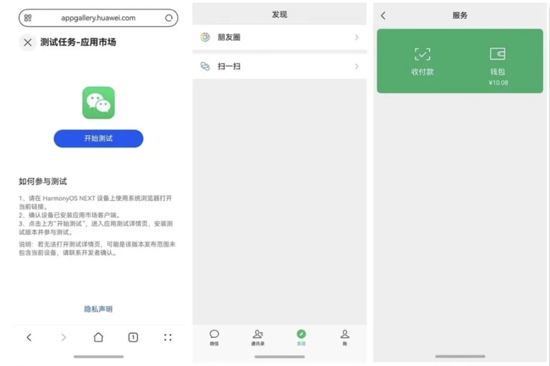 腾讯微信鸿蒙原生版开始内测邀请 界面清爽 - Tencent WeChat 腾讯微信  (https://www.qianyan.tech/) 头条 第1张