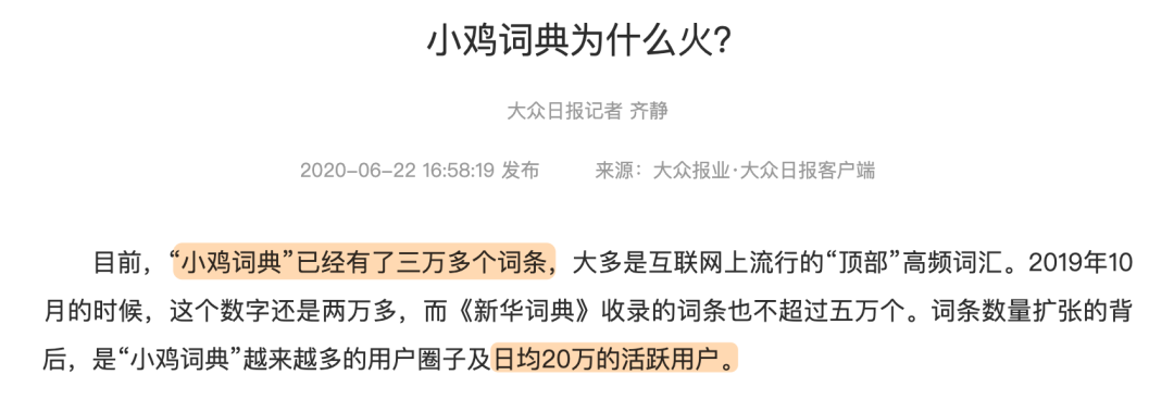 那个被大厂抄袭的小鸡词典，败诉了，也解散了 - 视点  (https://www.qianyan.tech/) 头条 第8张