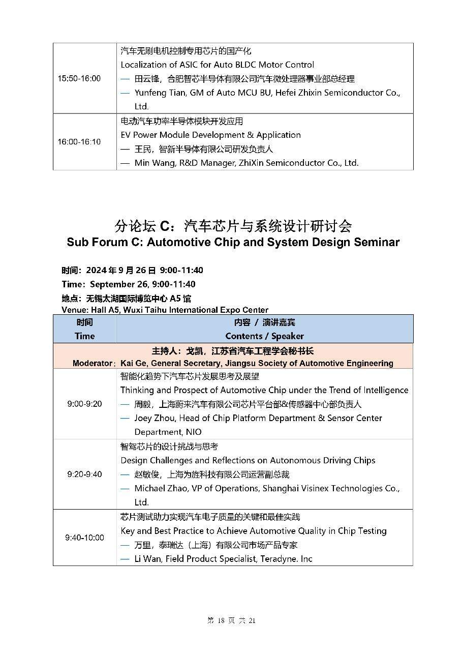 倒计时5天！ICDIA-IC Show & AEIF 2024 蓄势待发 (https://www.qianyan.tech/) 头条 第23张