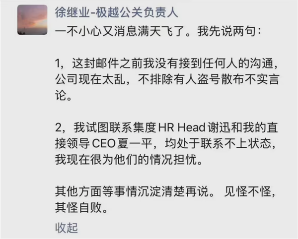 极越公关总监徐继业确认离职 发长文列举个人成绩 - 人物  (https://www.qianyan.tech/) 头条 第4张