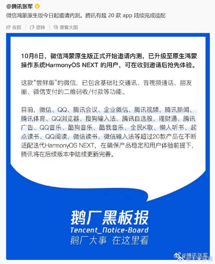 抢先上手微信原生鸿蒙版 和安卓、iOS有啥不一样？ - Tencent WeChat 腾讯微信  (https://www.qianyan.tech/) 头条 第19张