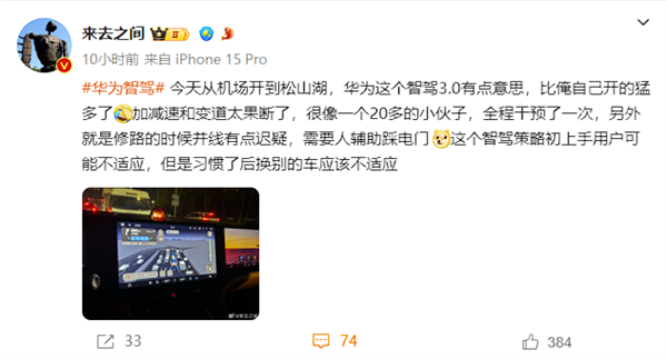 华为ADS 3.0智驾体验，如20岁小伙般迅猛，微博CEO赞不绝口。 (https://www.qianyan.tech/) IC硬件 第2张