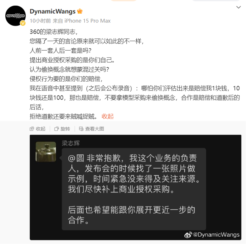 AI图片侵权风波起，360坚称法庭见，律师称尚无国内外判例。 (https://www.qianyan.tech/) AI 第2张