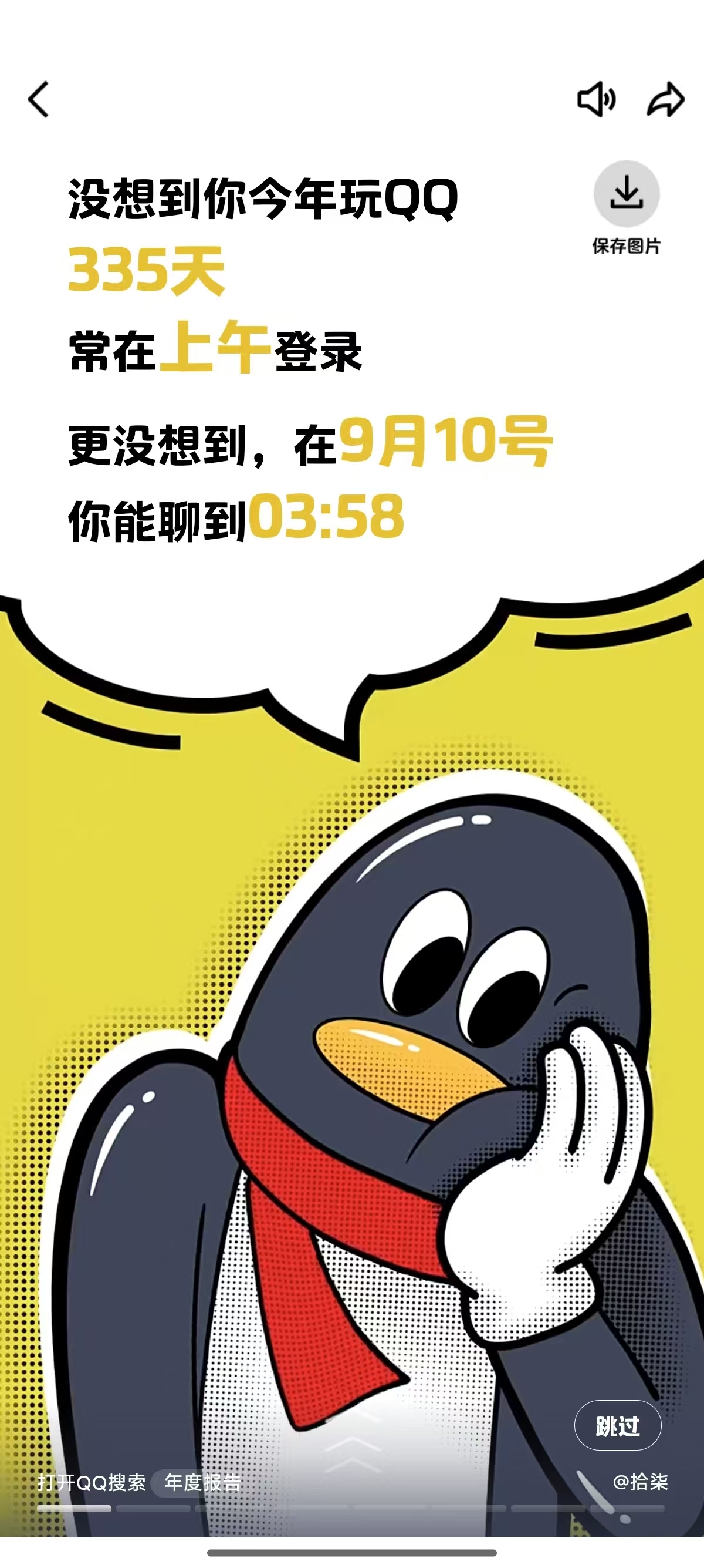 腾讯QQ 2024年度报告来了：看看你聊天最多好友是谁？ - Tencent 腾讯 QQ / TIM  (https://www.qianyan.tech/) 头条 第3张