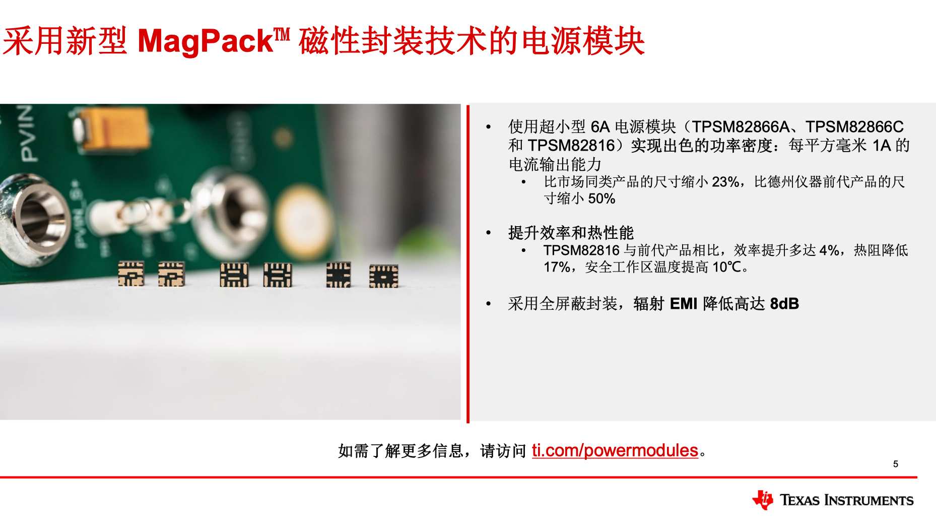 TI最新电感集成封装技术MagPack，实现电源模块功率密度翻倍 (https://www.qianyan.tech/) 头条 第2张