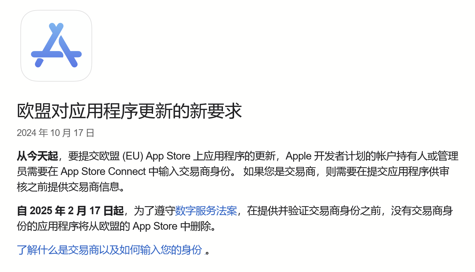 为满足交易商要求 开发者现在必须在欧盟App Store分享电话号码和地址 - Apple App Store/音乐/TV/新闻/播客  (https://www.qianyan.tech/) 头条 第2张