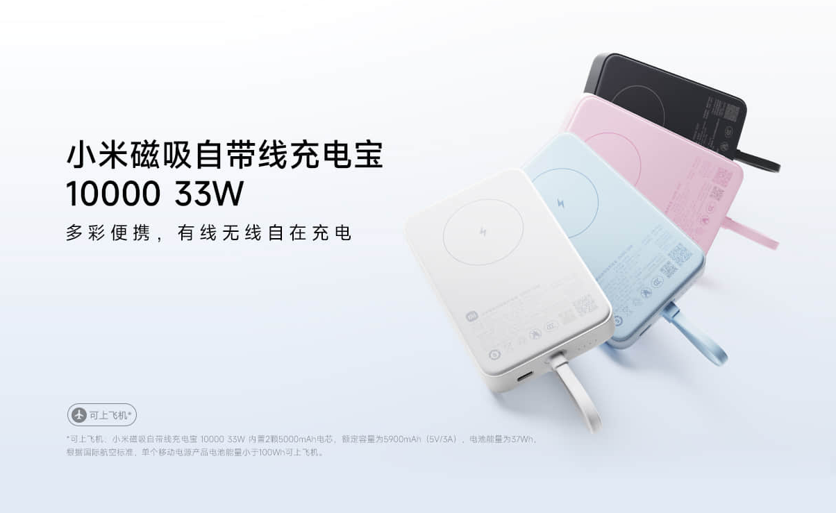 小米全新磁吸自带线充电宝发布：169元 33W快充 - Xiaomi 小米  (https://www.qianyan.tech/) 头条 第1张