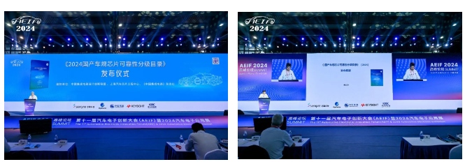 第十一届汽车电子创新大会(AEIF 2024)暨第四届汽车电子应用展成功召开! (https://www.qianyan.tech/) 头条 第6张