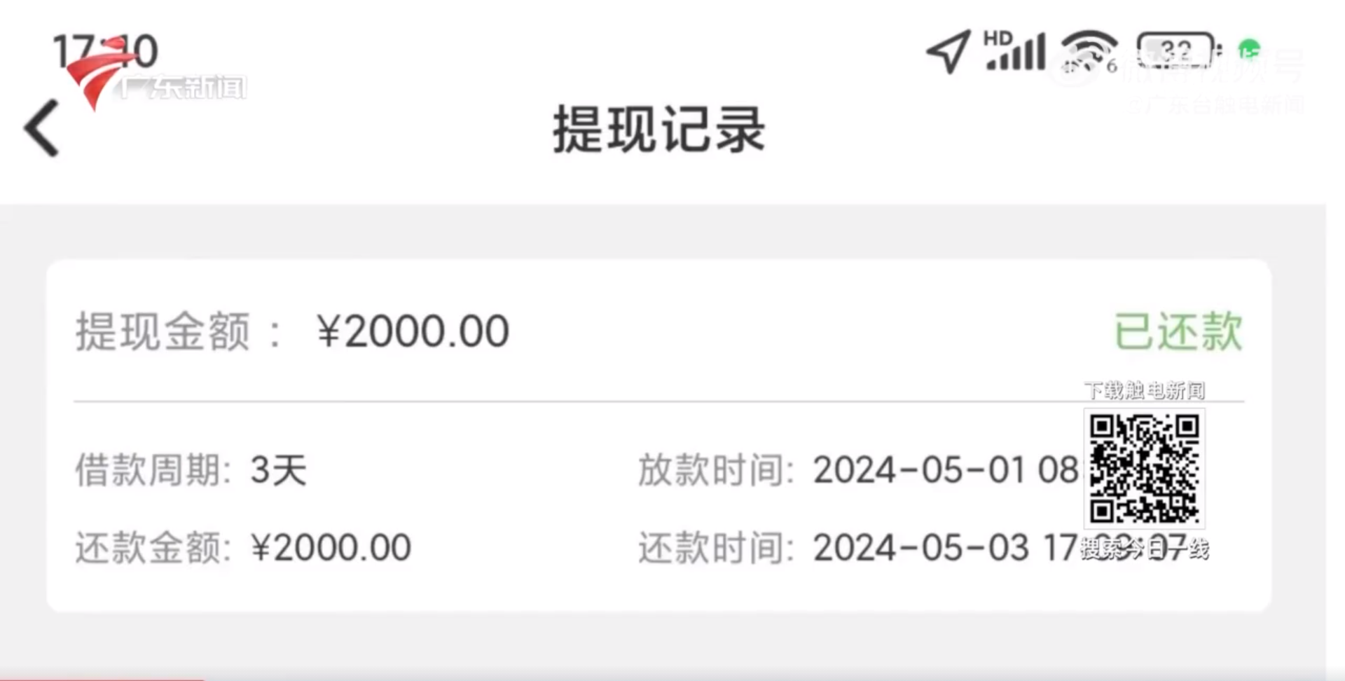 男子查贷款额度竟被强制下款 网贷1000元3天内需还2000元 - 警告!  (https://www.qianyan.tech/) 头条 第2张