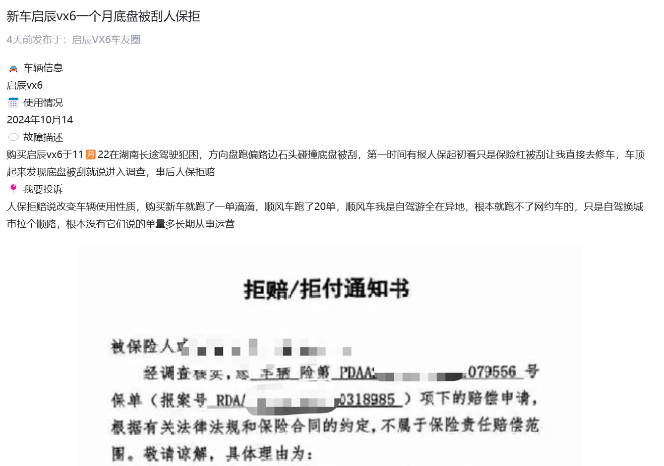 电动车底盘刮底遭保险拒赔 车主：保险公司说我跑顺风车了 - 科技与交通  (https://www.qianyan.tech/) 头条 第1张