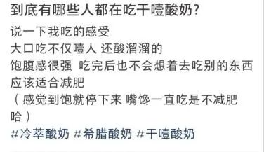 “吃一口噎得脖子抻出二里地” 这种酸奶最近爆火 两类人食用要注意   (https://www.qianyan.tech/) 科学 第7张