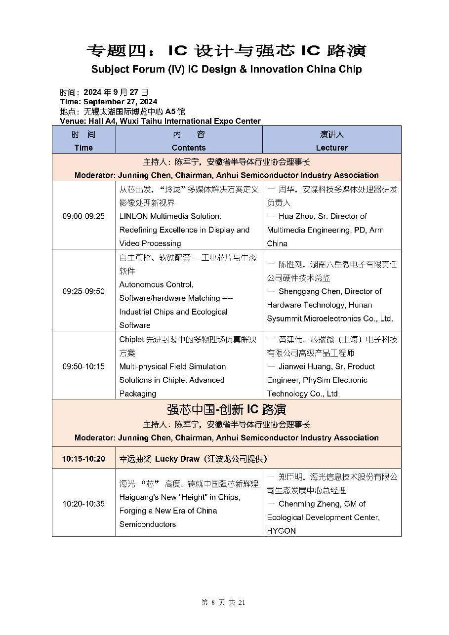 倒计时5天！ICDIA-IC Show & AEIF 2024 蓄势待发 (https://www.qianyan.tech/) 头条 第13张