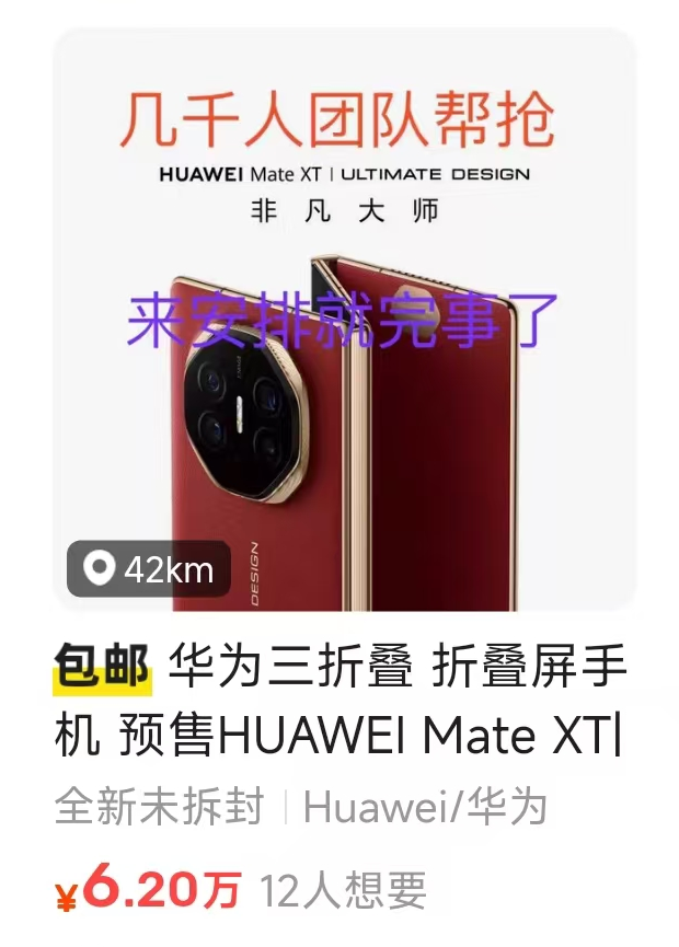 在华强北蹲了几天：我发现华为三折手机真成硬通货了 - Huawei 华为  (https://www.qianyan.tech/) 头条 第2张