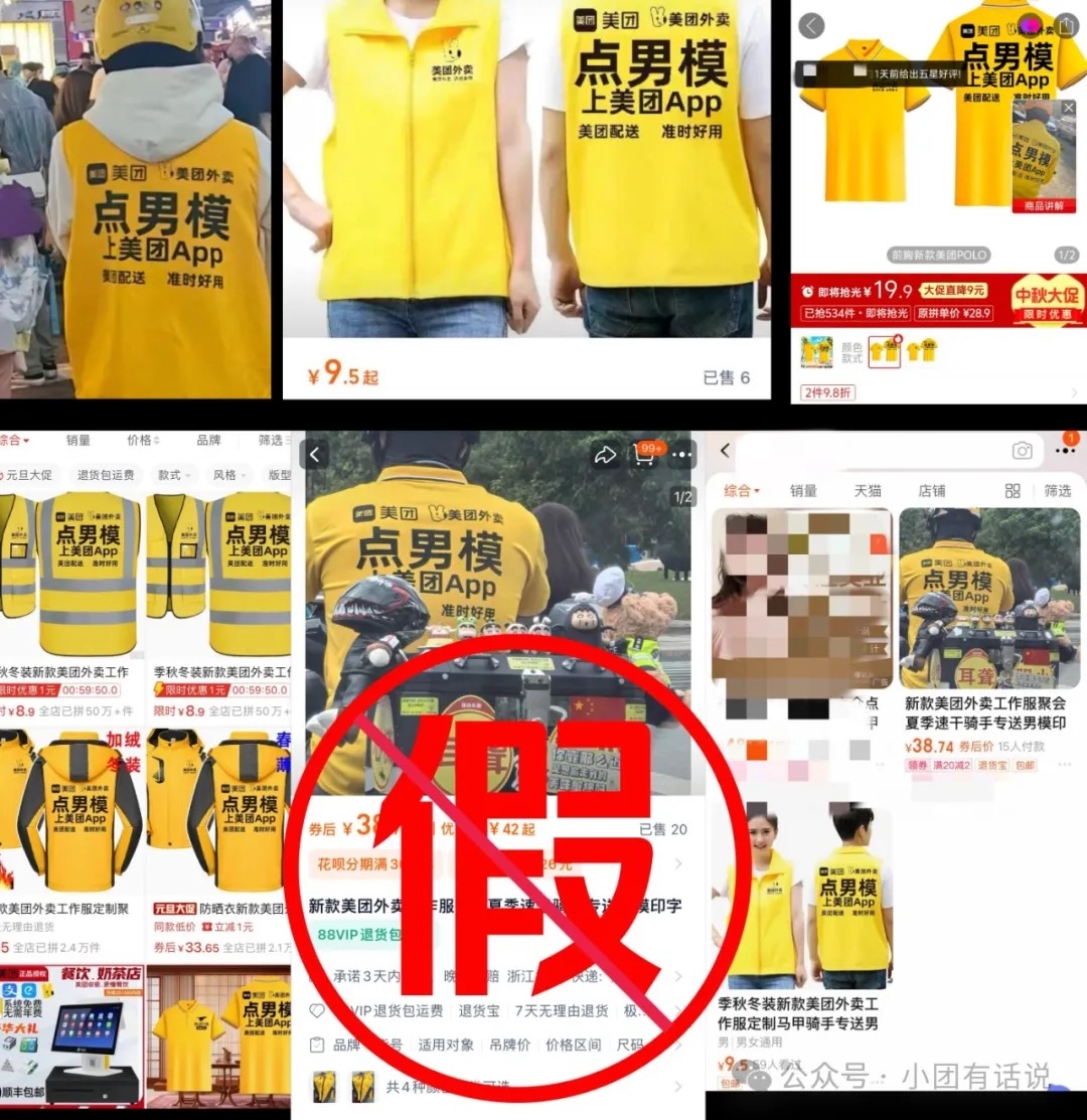 美团就擦边骑手服发声明：为了博流量恶意炒作 已报送给公安机关   (https://www.qianyan.tech/) 头条 第1张