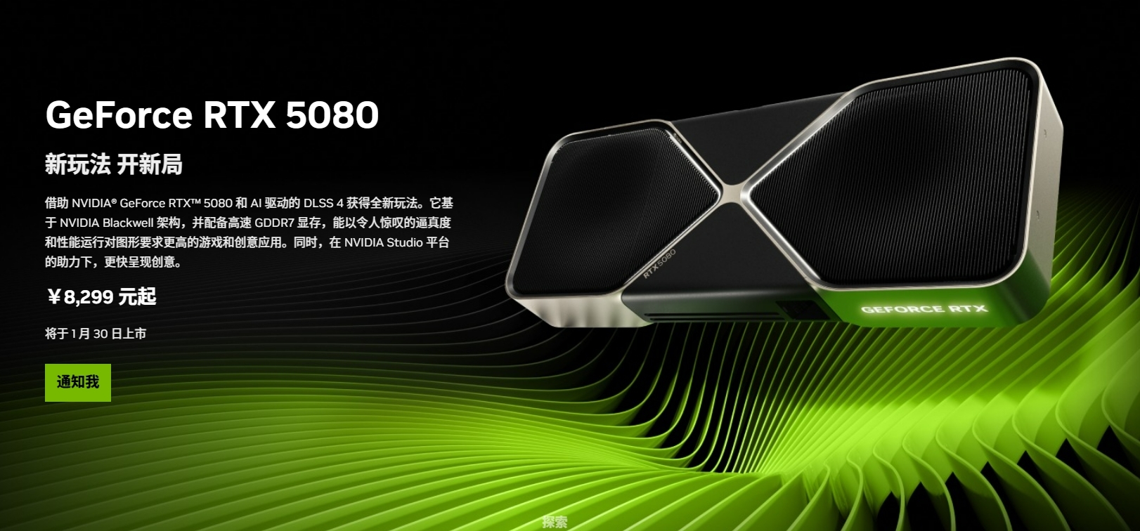 RTX 5090D、5080国内上市日期确认：1月30日大年初二 - nVIDIA  (https://www.qianyan.tech/) 头条 第2张