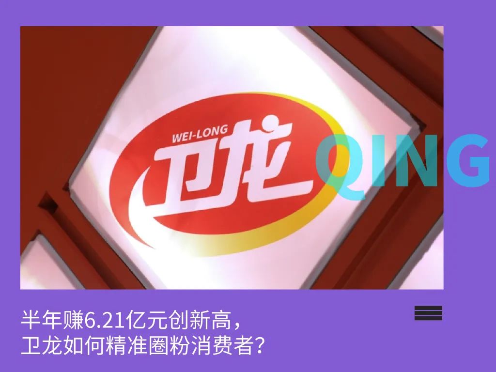 卫龙半年赚6.21亿元创新高，逆势增长背后有何奥秘？ (https://www.qianyan.tech/) 互联网 第1张