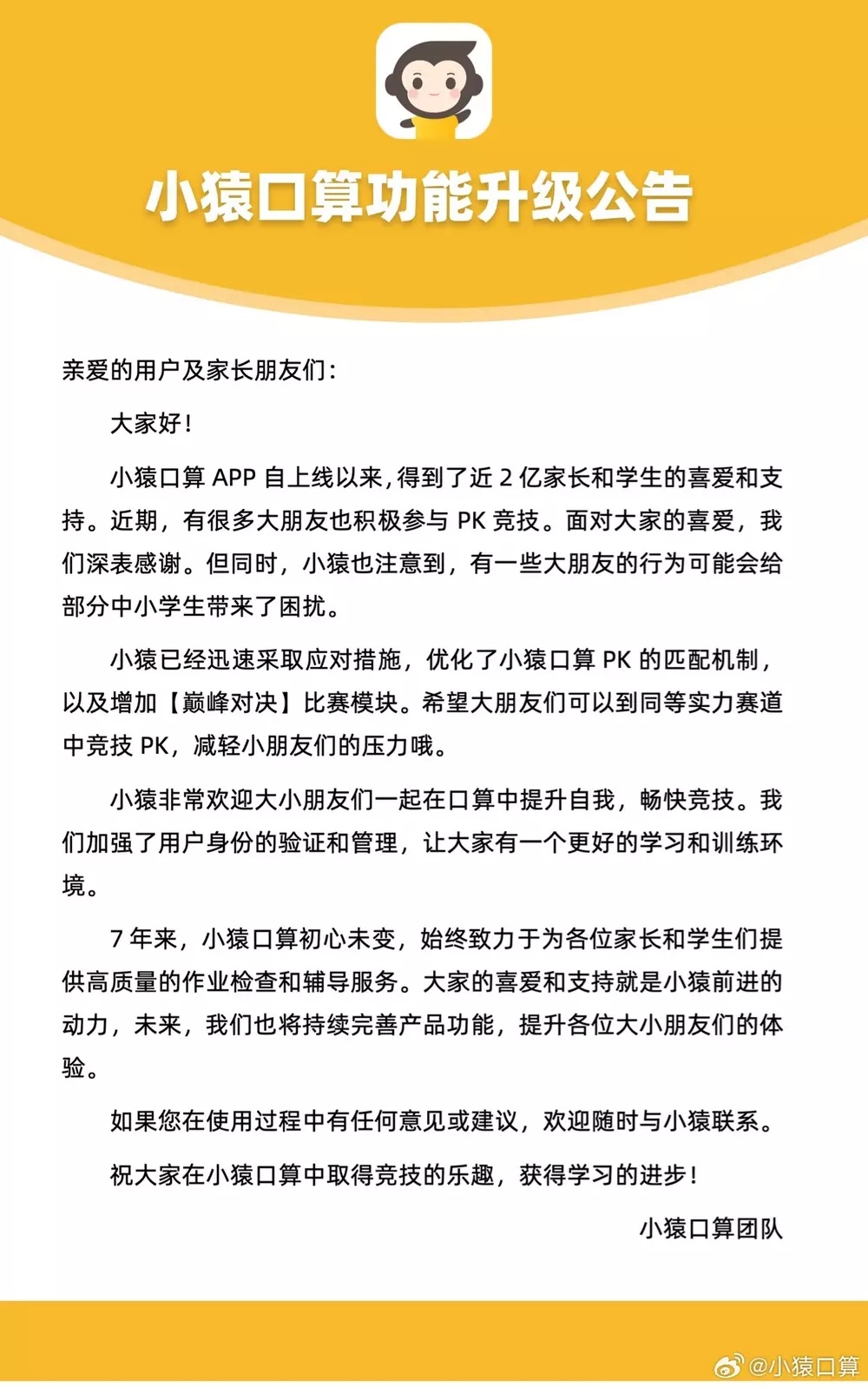 大学生涌入小猿口算“炸鱼”，官方升级优化 PK 匹配机制 (https://www.qianyan.tech/) 互联网 第1张