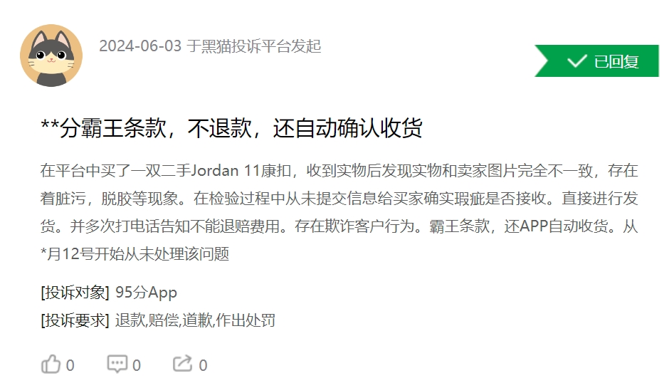 95分APP质检遭投诉，闲置物品质量问题多，用户需谨慎选择。 (https://www.qianyan.tech/) 互联网 第5张