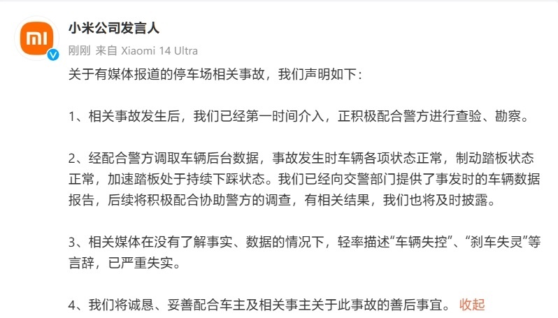 海口小米SU7冲出停车场，事故致1死3伤，小米公司已回应。 (https://www.qianyan.tech/) 互联网 第2张