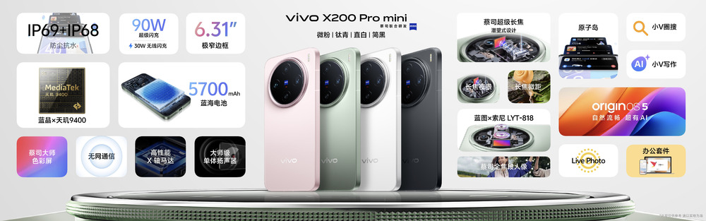 vivo X200系列手机发布，售价4299元起 (https://www.qianyan.tech/) 互联网 第12张