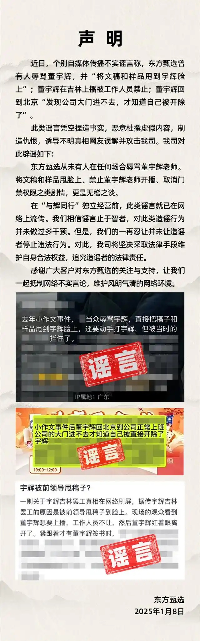 东方甄选：公司从未有人在任何场合辱骂董宇辉 (https://www.qianyan.tech/) 互联网 第1张