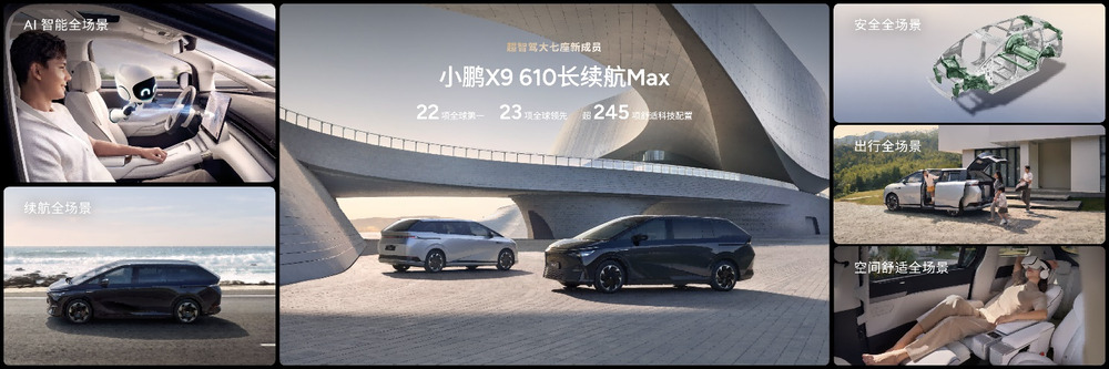 小鹏X9 610 长续航 Max版售价37.98万元，年度亲子综艺巨片《爸爸再出发》正式上映汽车 (https://www.qianyan.tech/) 互联网 第8张