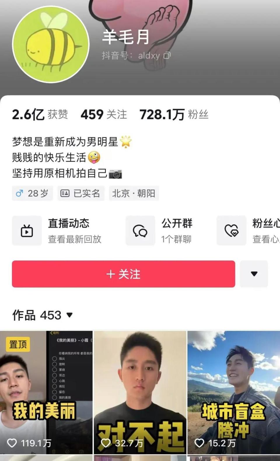 嘲笑00后找不到工作 百万粉丝网红“羊毛月”账号被禁止关注 (https://www.qianyan.tech/) 互联网 第2张